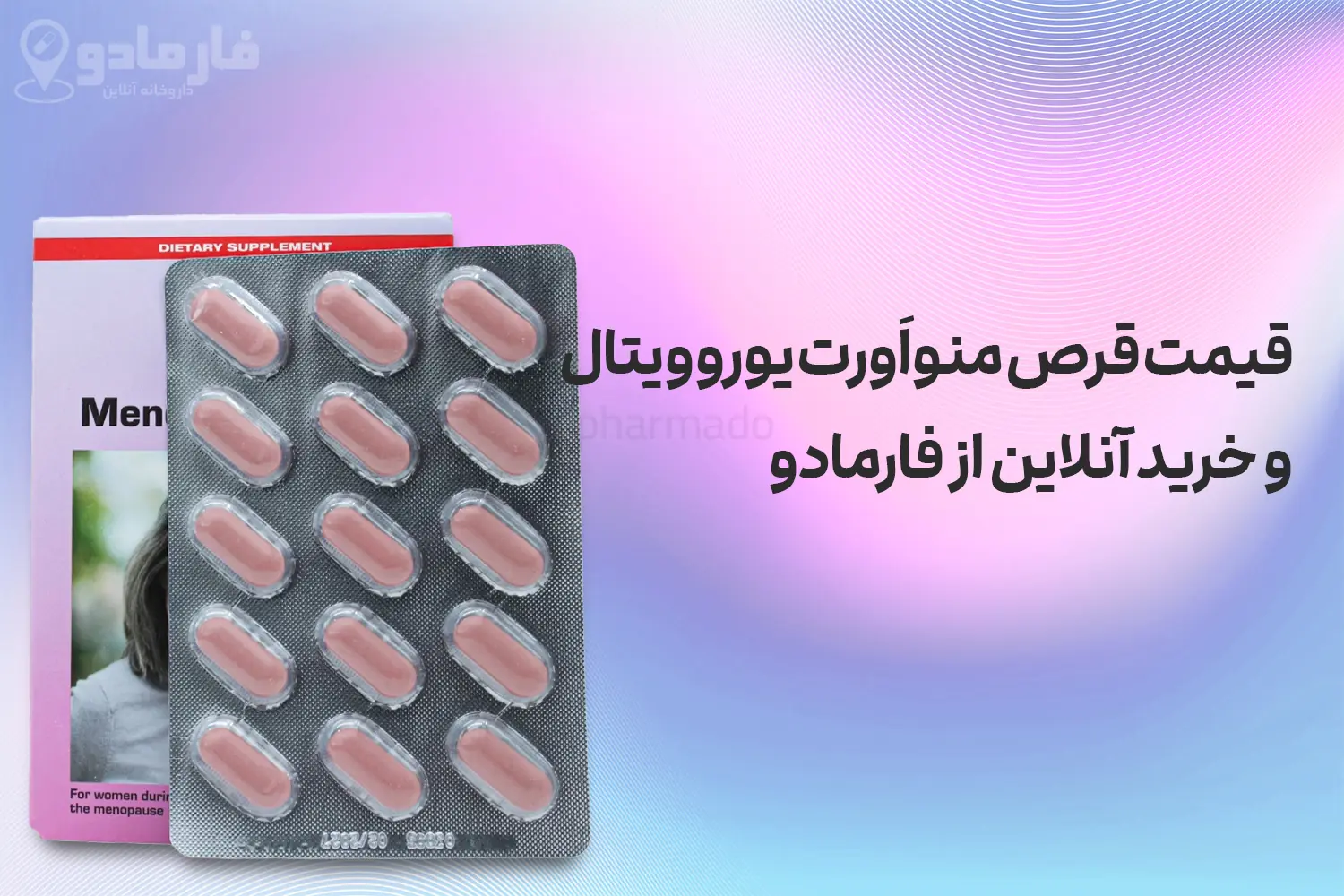 قیمت قرص منواَورت یوروویتال